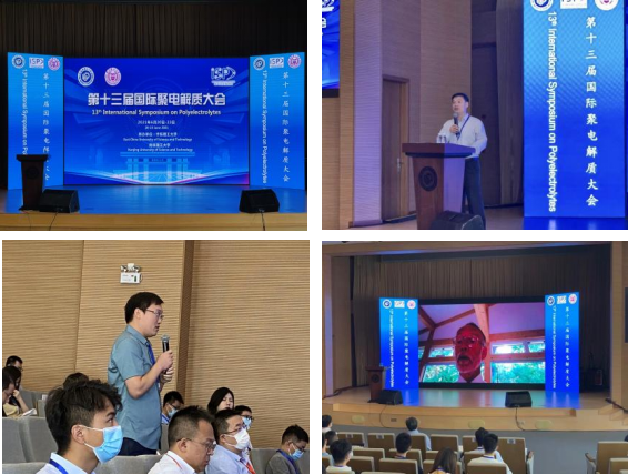“第十三届国际聚电解质大会”在上海举办