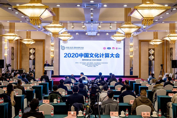 2021中国文化计算大会