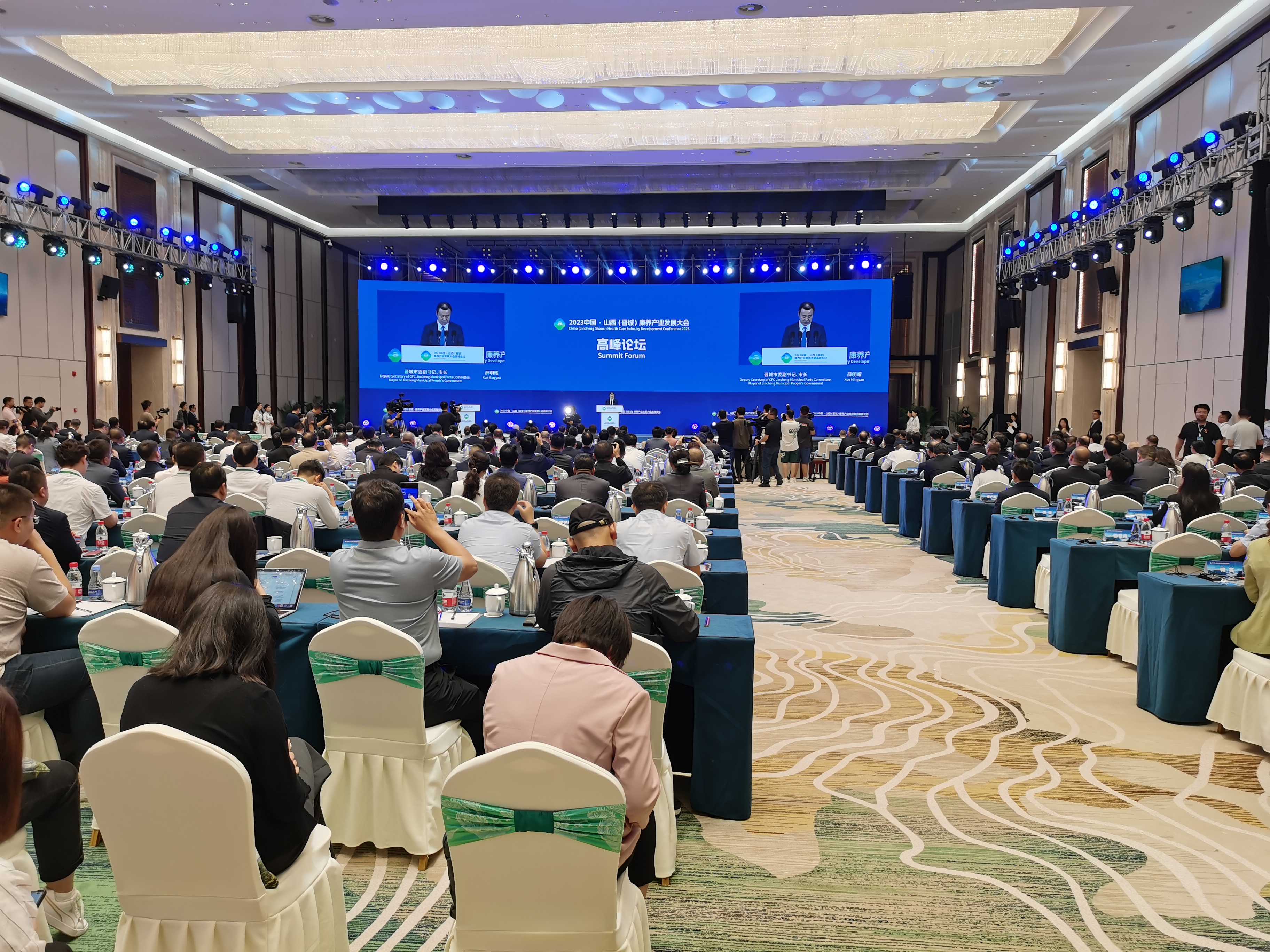 2023中国·山西（晋城）康养产业发展大会