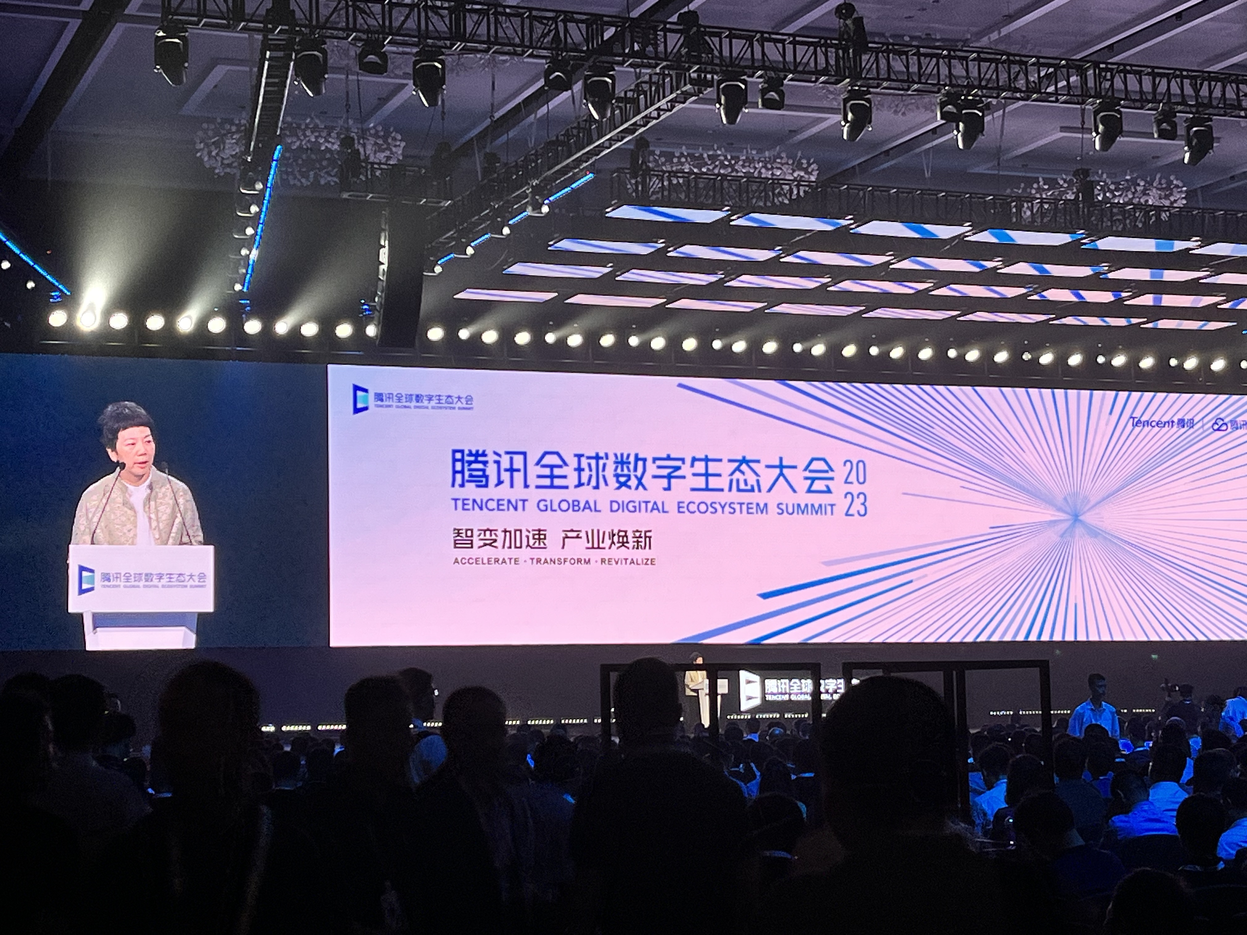 2023腾讯全球数字生态大会