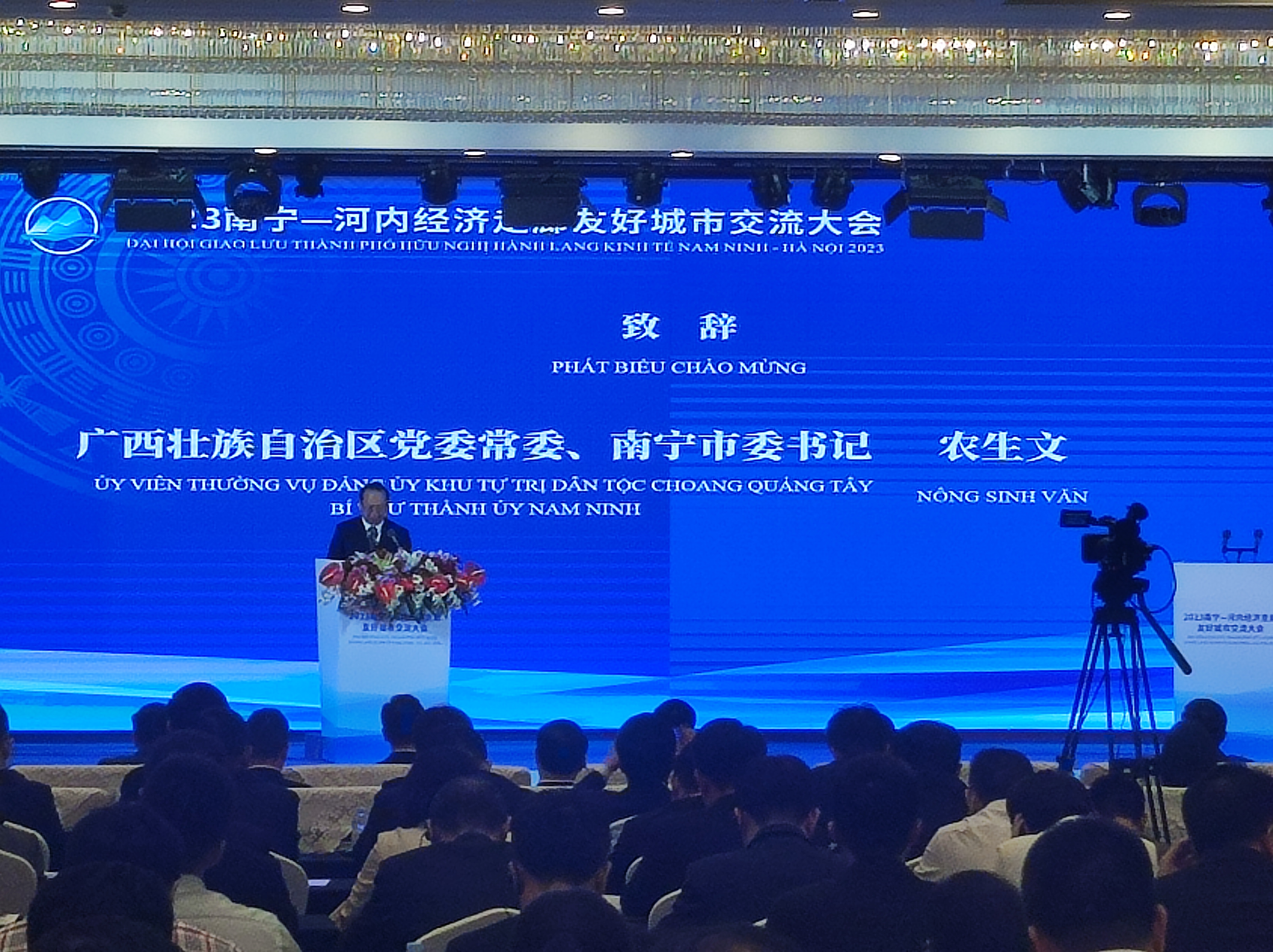 2023南宁—河内经济走廊友好城市交流大会