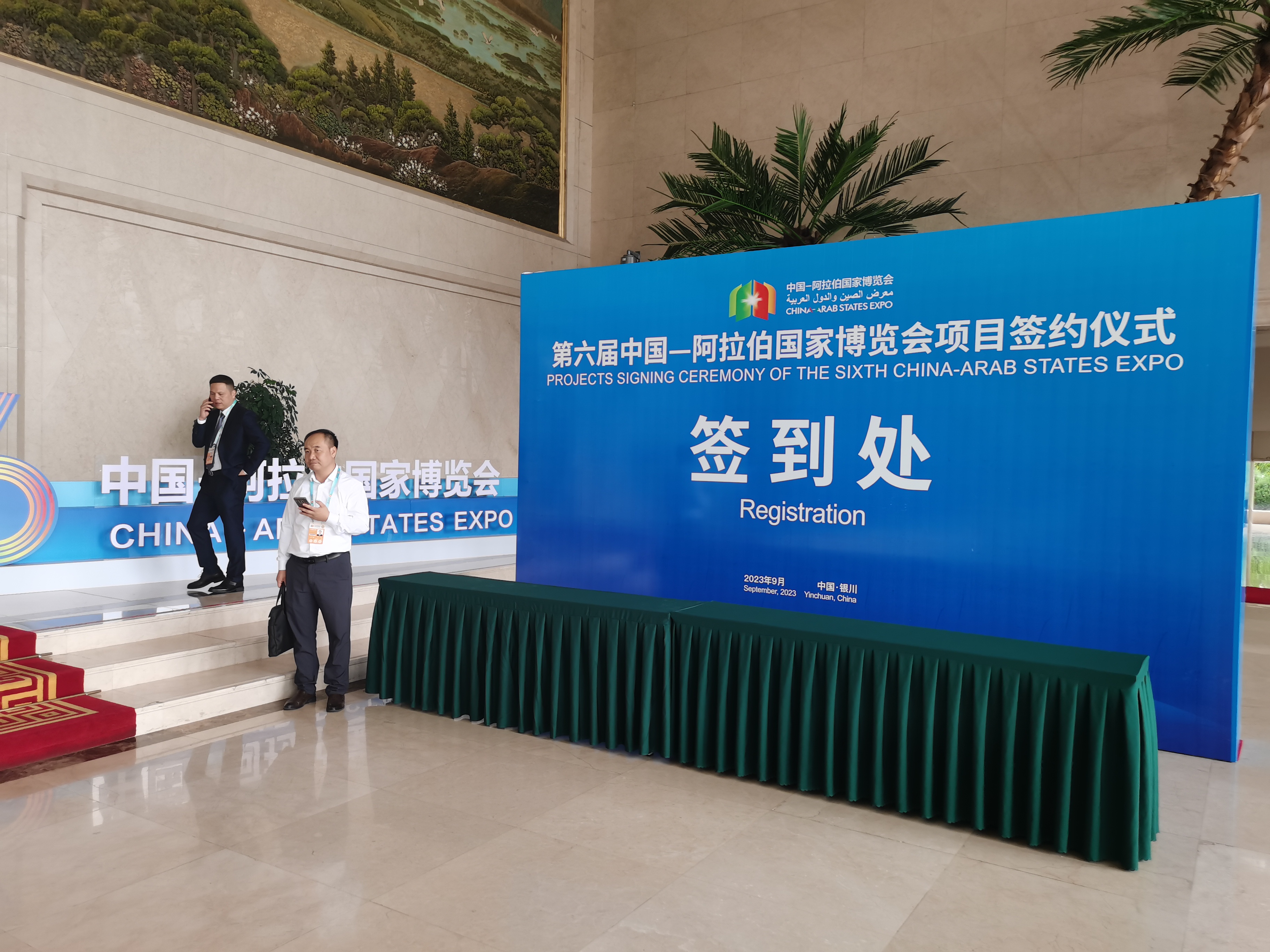 第六届中国—阿拉伯国家博览会举行项目签约仪式